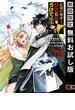 最強の魔導士。ひざに矢をうけてしまったので田舎の衛兵になる 1巻【無料お試し版】(ガンガンコミックスＵＰ！)