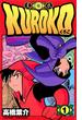 KUROKO―黒衣―　１(少年チャンピオン・コミックス)