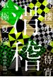 書楼弔堂　待宵　探書拾伍　滑稽(集英社文芸単行本)