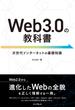 Web3.0の教科書