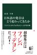日本語の発音はどう変わってきたか 「てふてふ」から「ちょうちょう」へ、音声史の旅(中公新書)