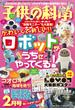 子供の科学2023年2月号