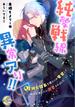純愛戦線異常アリ！！　最推し騎士団長を護るため男装して婚活支援したら溺愛されました。(e-ノワール)