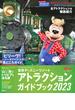 東京ディズニーリゾートアトラクションガイドブック ２０２３(My Tokyo Disney Resort)