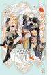 愛を知らない竜王と秘密の王子【honto限定特別版】(イラスト付き)(Cross novels)
