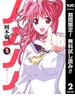 【期間限定無料配信】ノノノノ 2(ヤングジャンプコミックスDIGITAL)