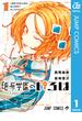 暗号学園のいろは 1(ジャンプコミックスDIGITAL)
