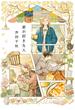 家が好きな人(Ruelle COMICS)