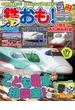 鉄おも！2022年10月号 Vol.177