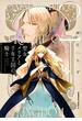 聖女メリアと千年王国の騎士　（２）(角川コミックス・エース)