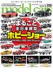 model cars (モデル・カーズ) 2022年12月号 Vol.319