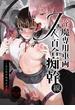 淫魔専用車両 J K百合痴幹線～急行乳首絶頂行き～(リリオ)