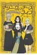 メリー・ウィッチーズ・ライフ １ ベルルバジルの３人の未亡人 （ＰＡＳＨ！ＣＯＭＩＣＳ）(PASH!comics)
