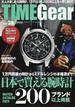 ＴＩＭＥ Ｇｅａｒ Ｖｏｌ．３８ 日本で買える腕時計２００ブランド以上掲載(CARTOPMOOK)