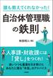 誰も教えてくれなかった！　自治体管理職の鉄則