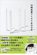 山崎実業アイデアBOOK