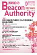 Beacon Authority 実践自治 Vol.93(春号） 2023年 自治体情報誌D-file別冊