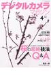 デジタルカメラマガジン 2023年4月号(デジタルカメラマガジン)