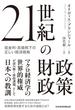 21世紀の財政政策　低金利・高債務下の正しい経済戦略(日本経済新聞出版)