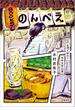 BOOKSのんべえ　お酒で味わう日本文学32選(文春e-book)