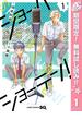 【期間限定無料配信】ショーハショーテン！ 1(ジャンプコミックスDIGITAL)