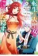 転生した大聖女は、聖女であることをひた隠す　A Tale of The Great Saint８【電子書店共通特典イラスト付】(EARTH STAR COMICS(アーススターコミックス))