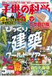 子供の科学2023年5月号