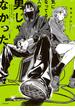 気になってる人が男じゃなかった VOL.1【電子特典付き】(コミックエッセイ)