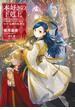 本好きの下剋上～司書になるためには手段を選んでいられません～第五部「女神の化身XI」(TOブックスラノベ)