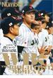 Number PLUS　WBC2023 完全保存版「侍ジャパン　頂点の記憶。」 (Sports Graphic Number PLUS)(文春e-book)
