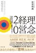 理念経営2.0