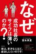 なぜ成功社長のサイフは薄いのか？