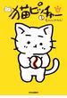 猫ピッチャー　９