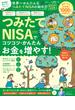 晋遊舎ムック　世界一かんたんなつみたてNISAの始め方 新NISA対応版(晋遊舎ムック)