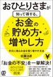 おひとりさまが知って得する、お金の貯め方・増やし方