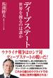 ディープステート　世界を操るのは誰か