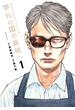 【試し読み増量版】平和の国の島崎へ（１）