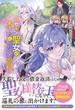 【電子限定版】ニセモノ聖女が本物に担ぎ上げられるまでのその過程(アリアンローズ)