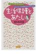 生活保護とあたし