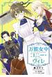 万能女中コニー・ヴィレ【単話売】(13)(FK comics)