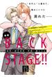BACK STAGE!!【act.13】【特典付き】(あすかコミックスCL-DX)