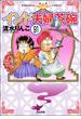 インド夫婦茶碗（分冊版） 【第91話】(本当にあった笑える話)