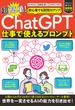 初心者でも質問力アップ！「ChatGPT」　超簡単！仕事で使えるプロンプト