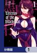 Uterus of the Blackgoat 黒山羊の仔袋【分冊版】　1(ヴァンプコミックス)