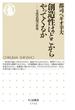 創造性はどこからやってくるか　――天然表現の世界(ちくま新書)