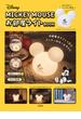 Disney MICKEY MOUSEお部屋ライトBOOK