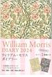 2024 William Morris DIARY ヒヤシンス