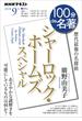 ＮＨＫ 100分 de 名著 シャーロック・ホームズ スペシャル2023年9月(ＮＨＫテキスト)