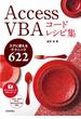 Access VBA コードレシピ集