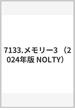 2024年1月始まり手帳 NOLTY(ノルティ) メモリー３（ピンク） 7133 2024-7133